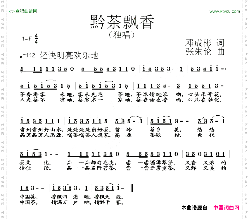 黔茶飘香