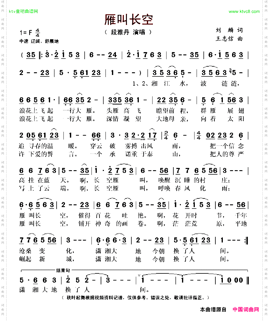 长空雁叫