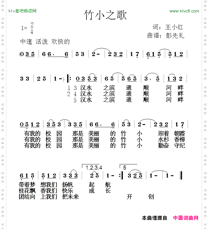竹小之歌王小红词彭先礼曲