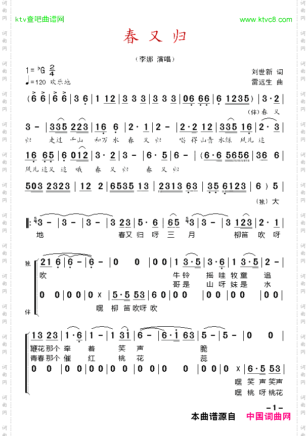 春又归