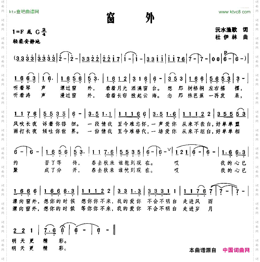 窗外沅水渔歌词杜伊林曲