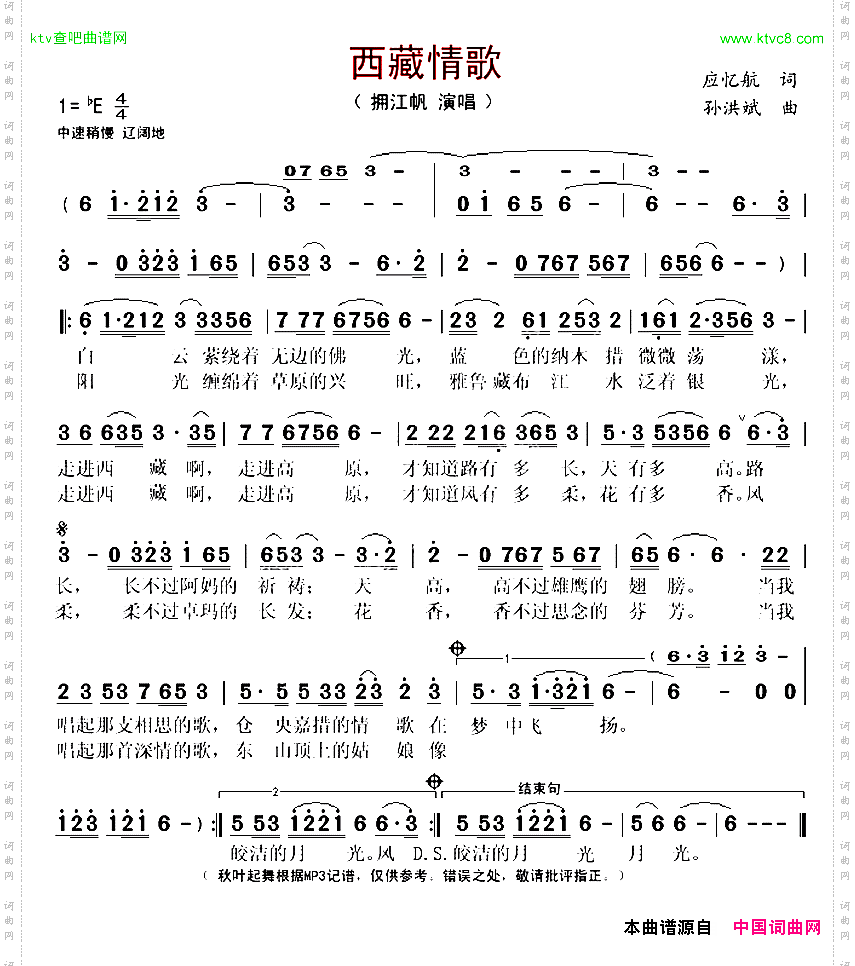 西藏情歌孙洪斌词应忆航曲