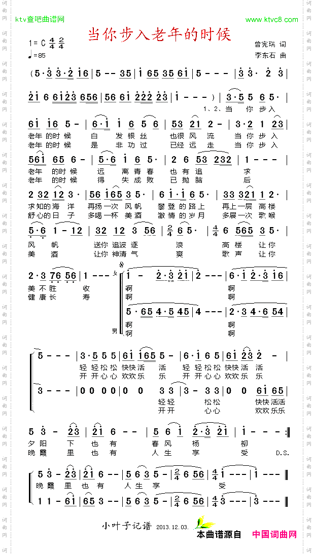 当你步入老年的时候