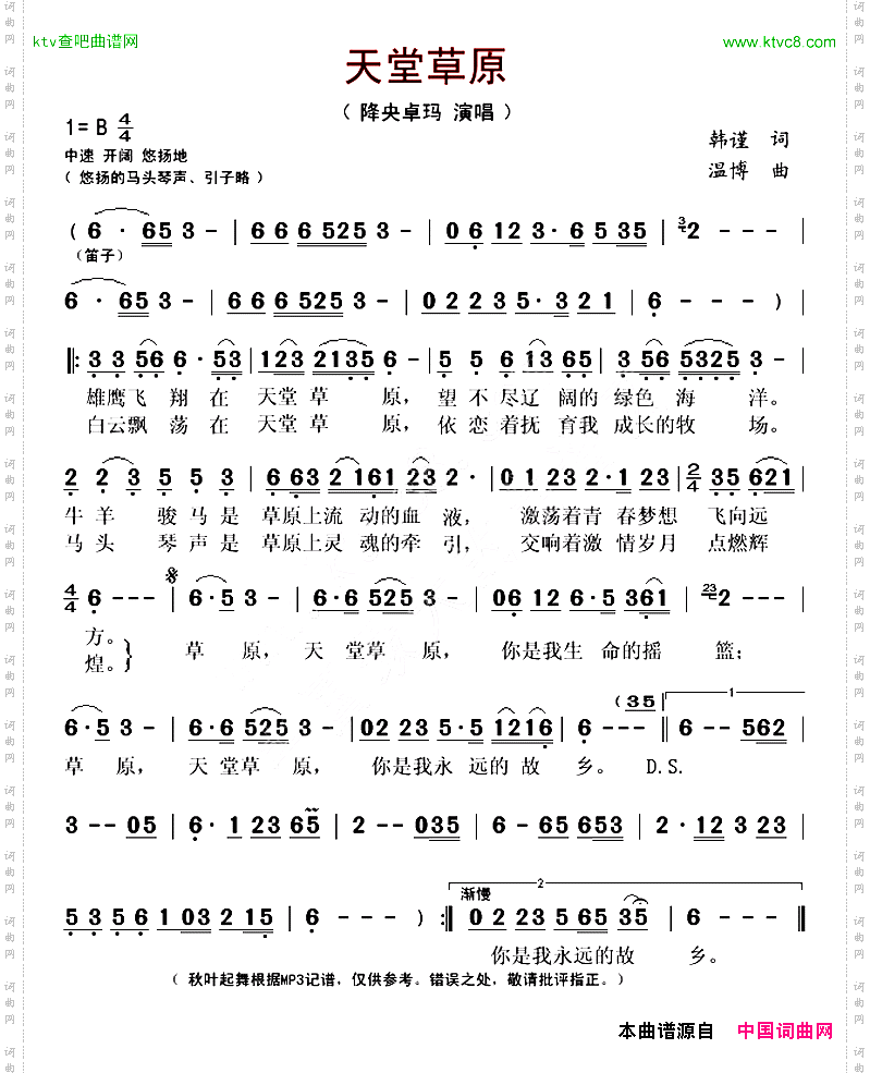 天堂草原