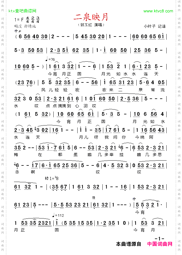二泉映月