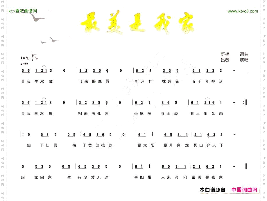 最美是我家