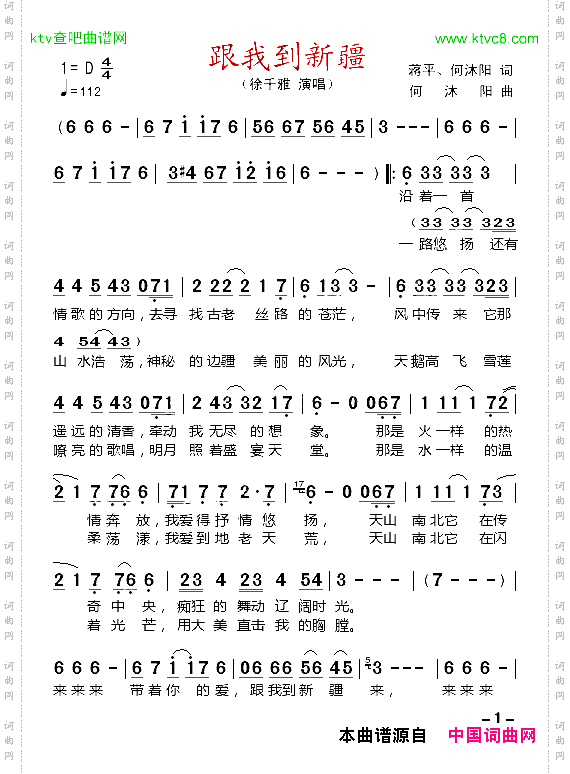 跟我到新疆