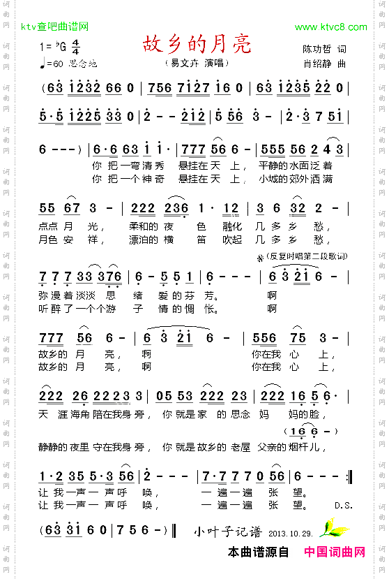 故乡的月亮