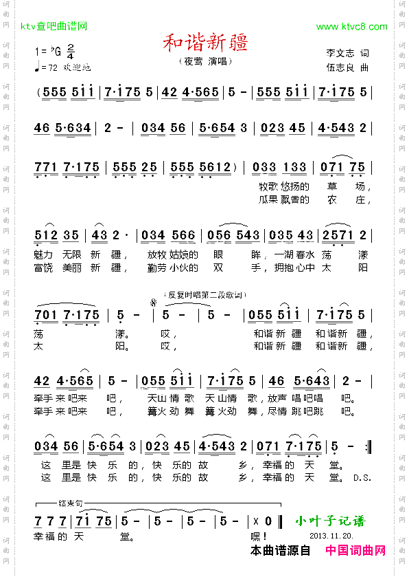 和谐新疆