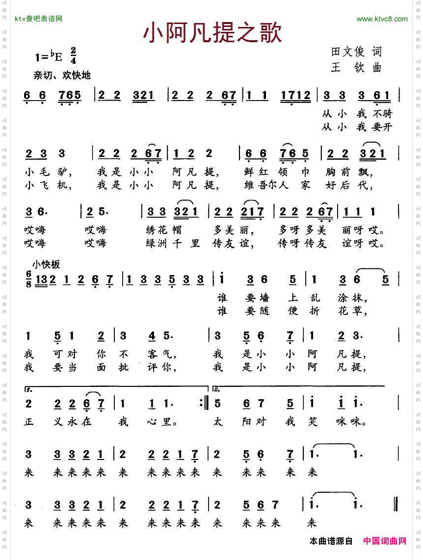 小阿凡提之歌
