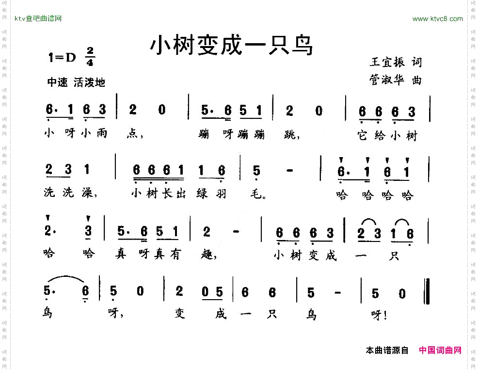 小树变成一只鸟