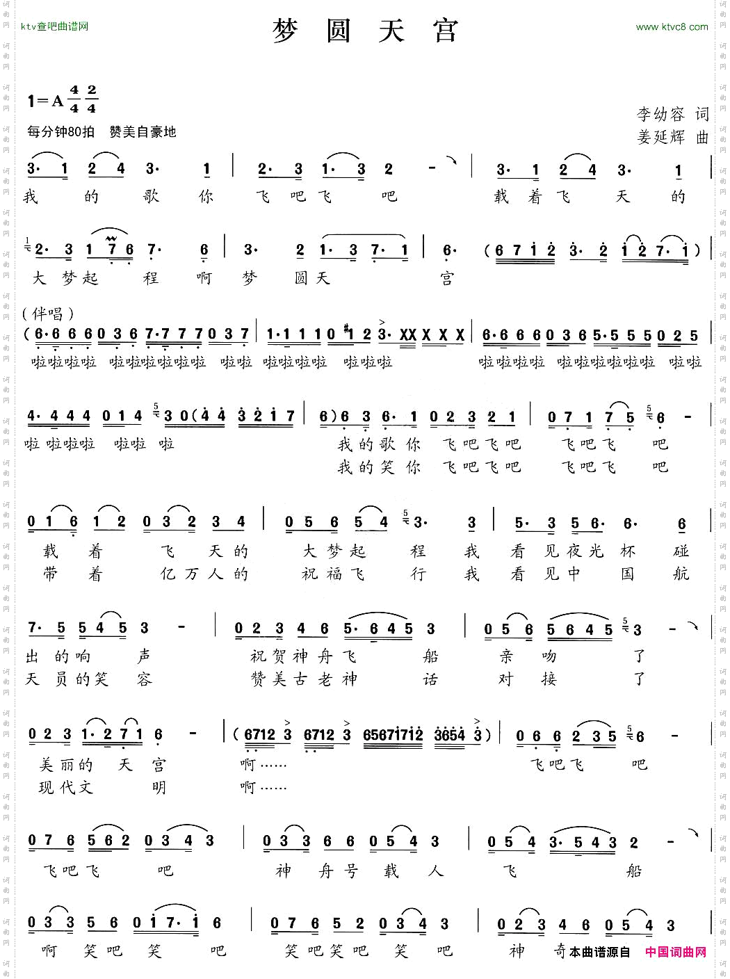 梦圆天宫李幼容词姜延辉曲