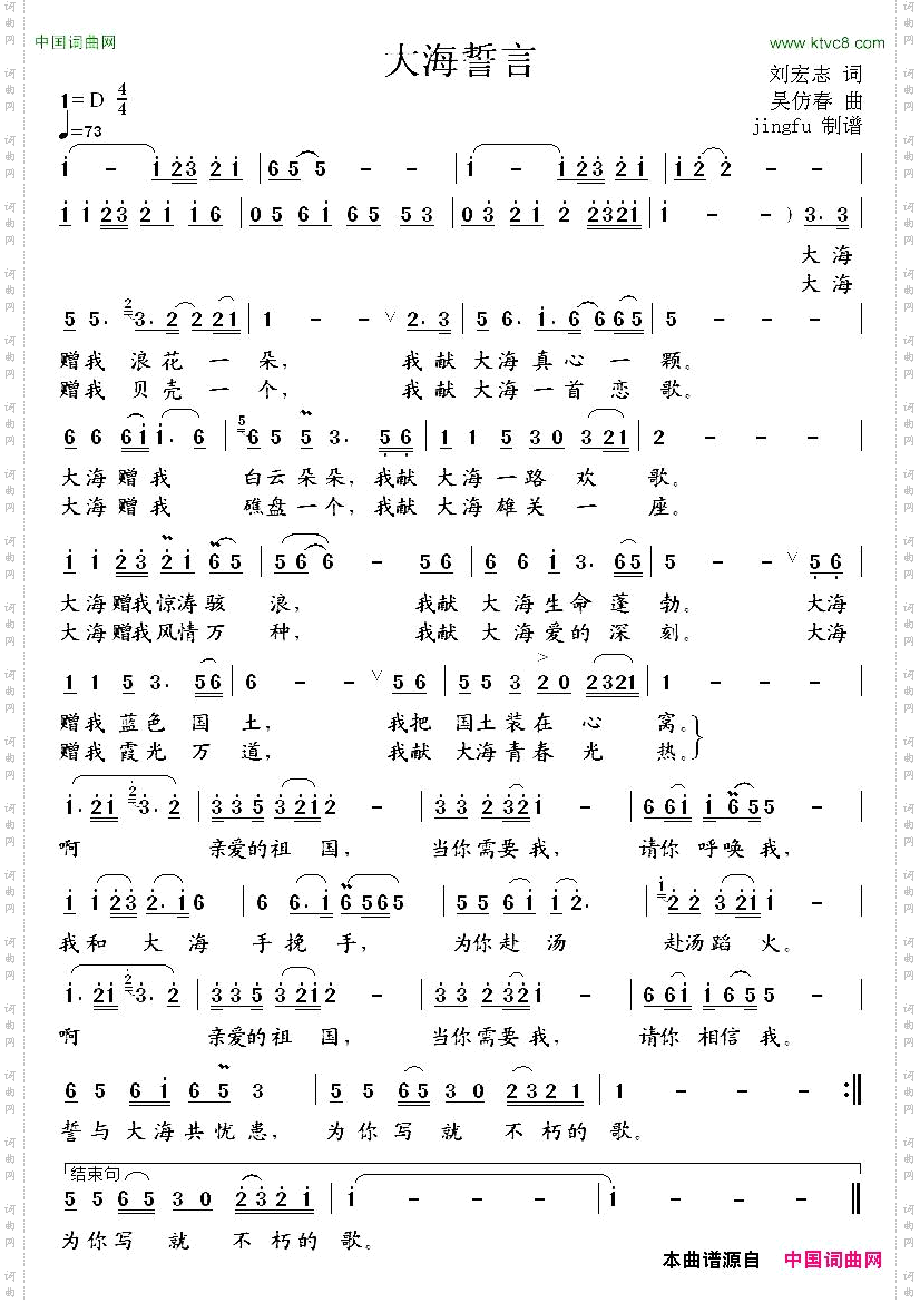 大海誓言
