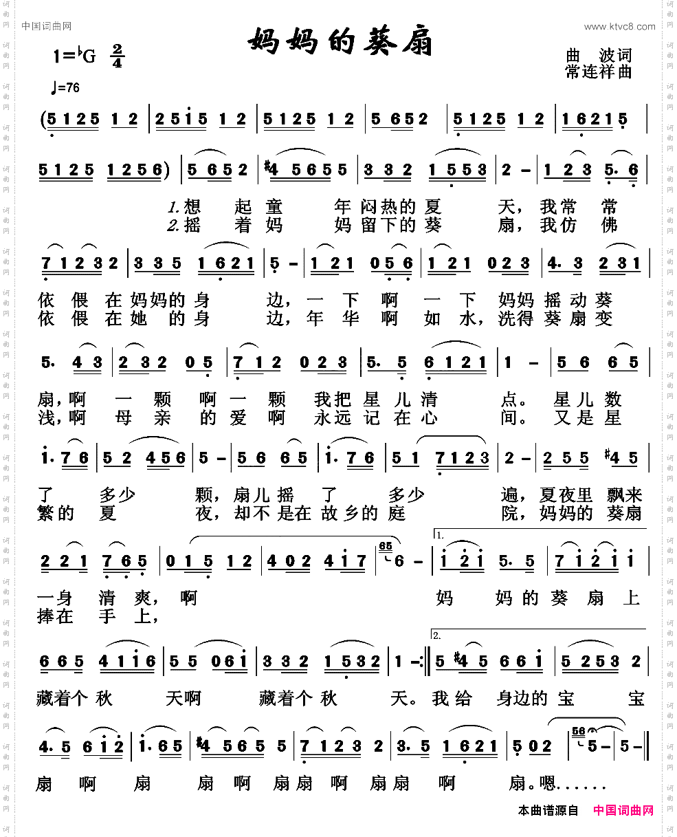 妈妈的葵扇