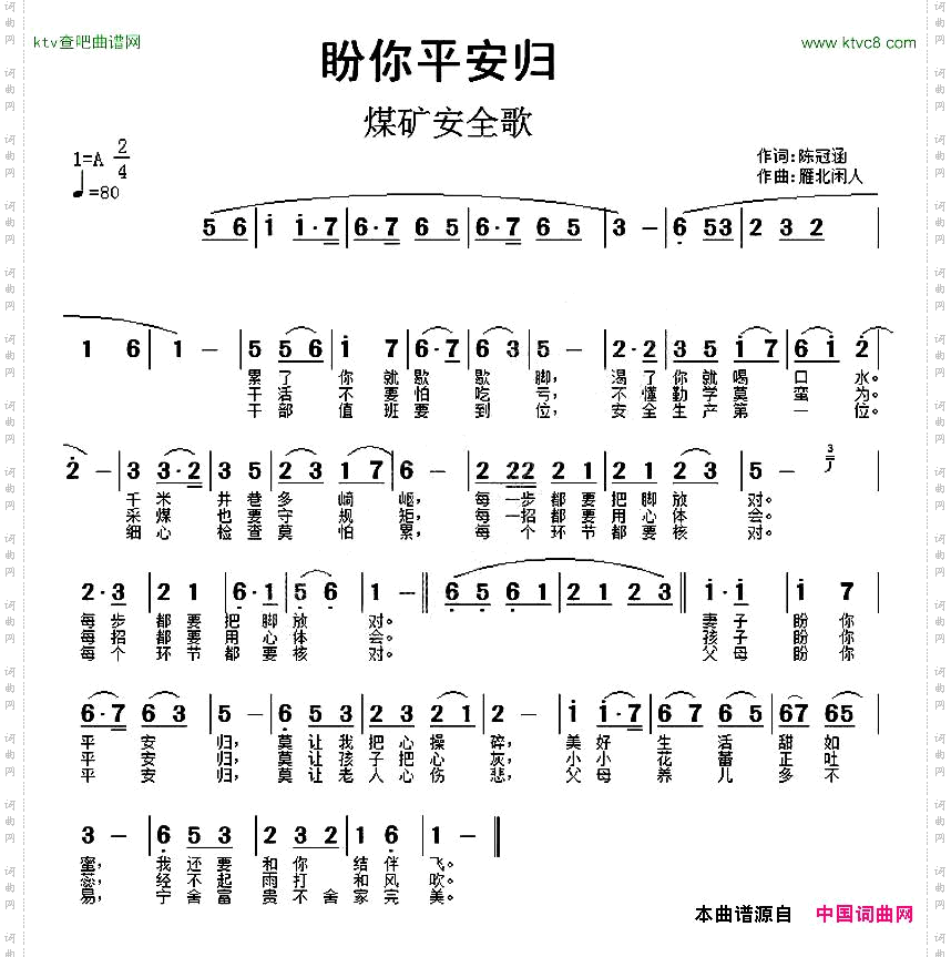 盼你平安归