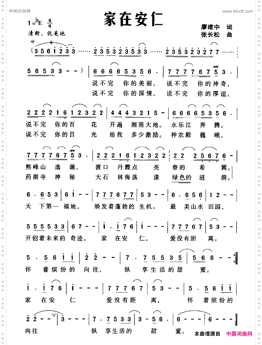 家在安仁