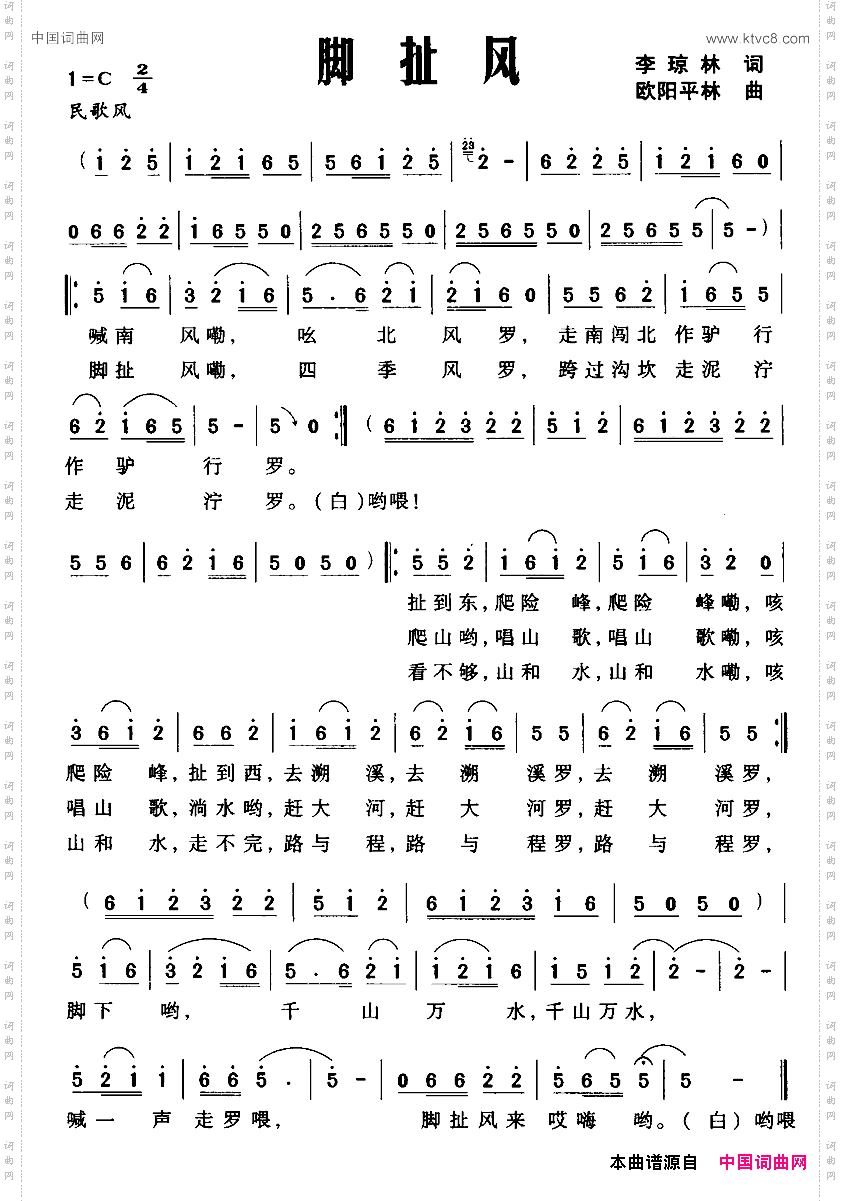 脚扯风
