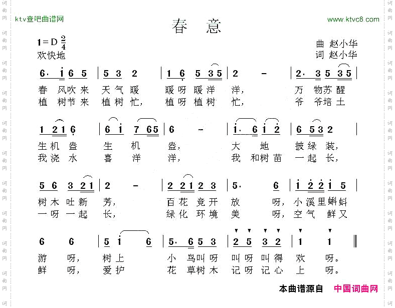 春意赵小华词曲