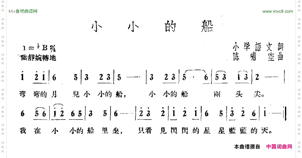 小小的船陈啸空曲