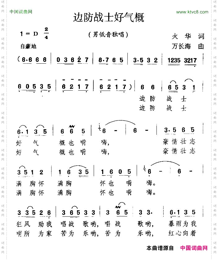 边防战士好气慨