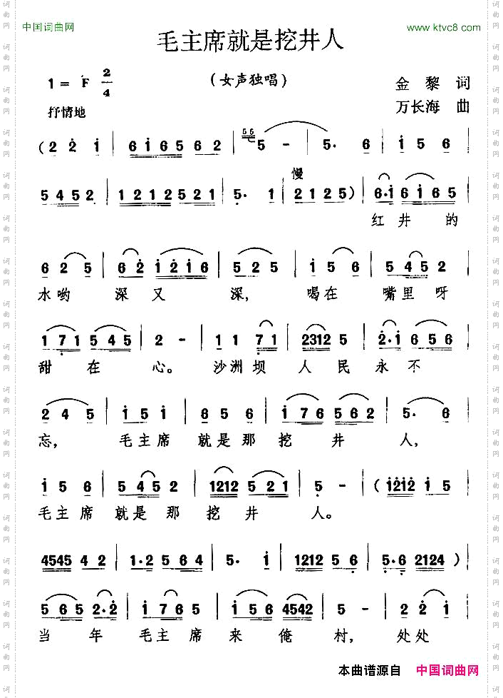 毛主席就是挖井人