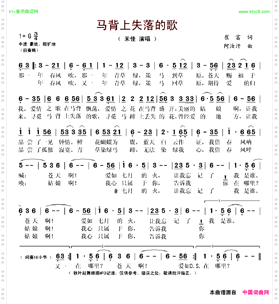 马背上失落的歌