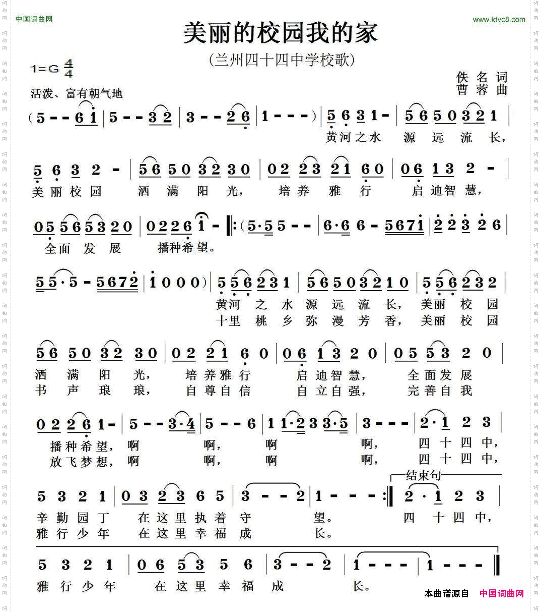 美丽的校园我的家_兰州四十四中学校歌