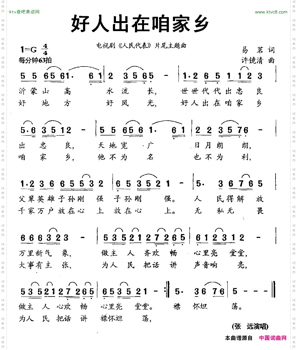 好人出在咱家乡电视剧《人民代表》片尾歌