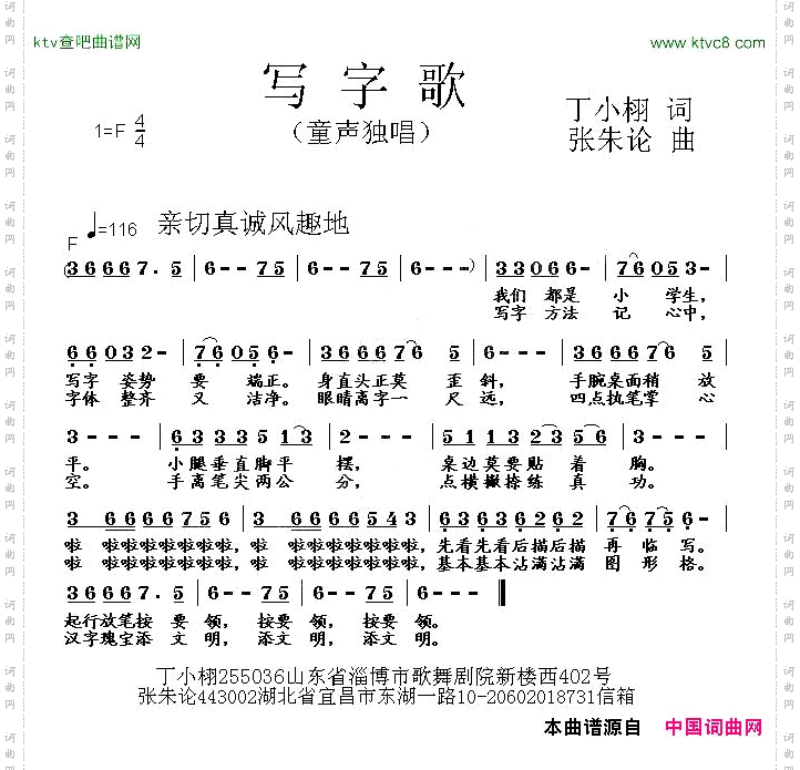 写字歌丁小栩丁恩昌词张朱论曲