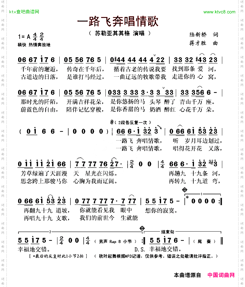 一路飞奔唱情歌