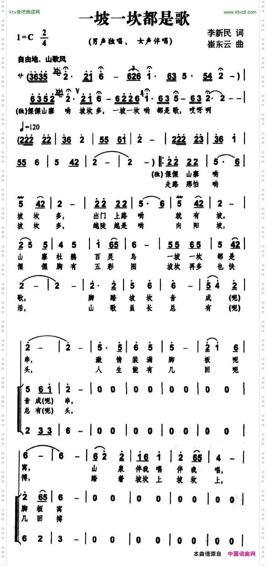 一坡一坎都是歌（独唱+伴唱）