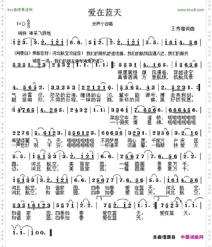 爱在蓝天