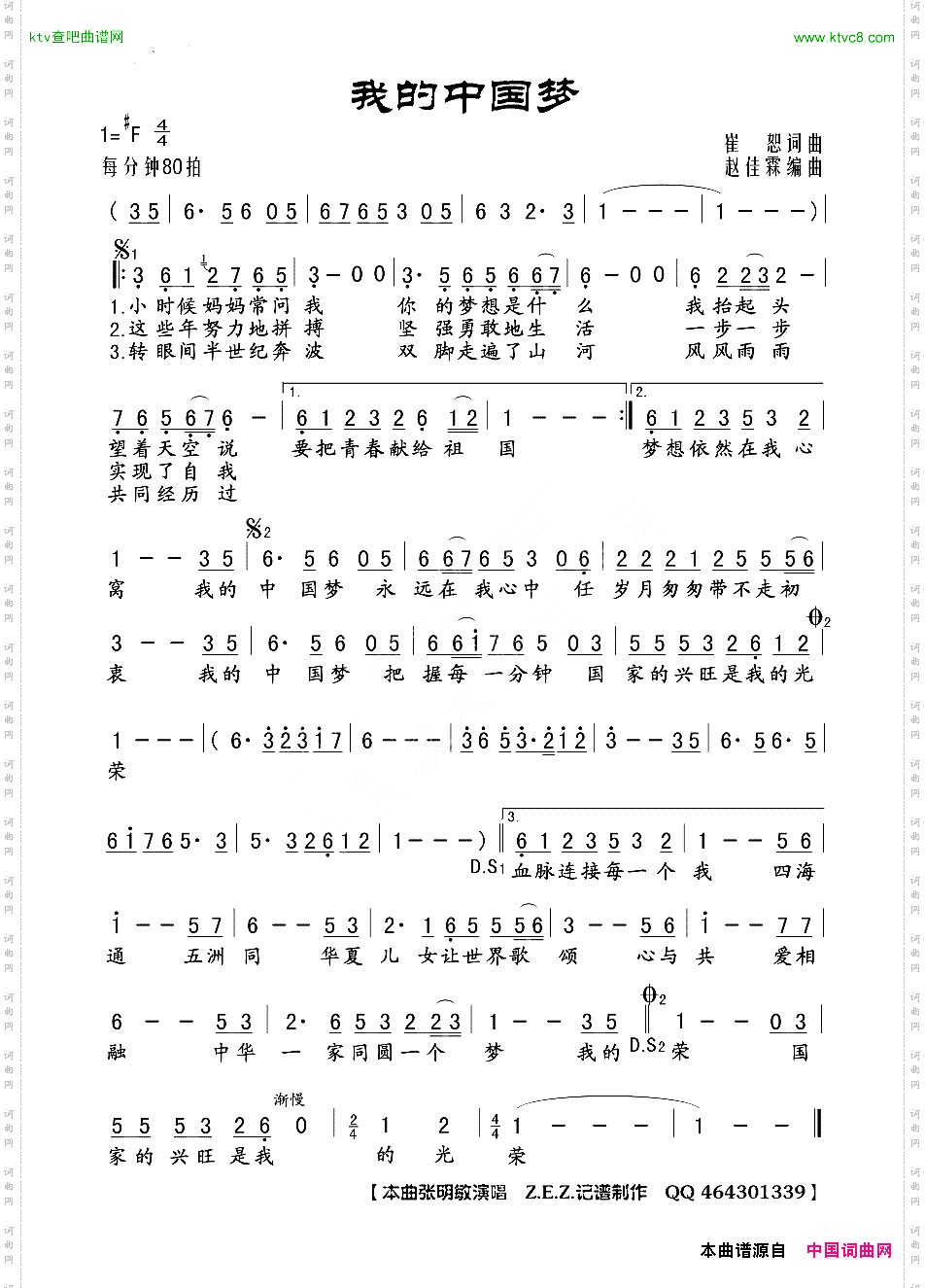 我的中国梦