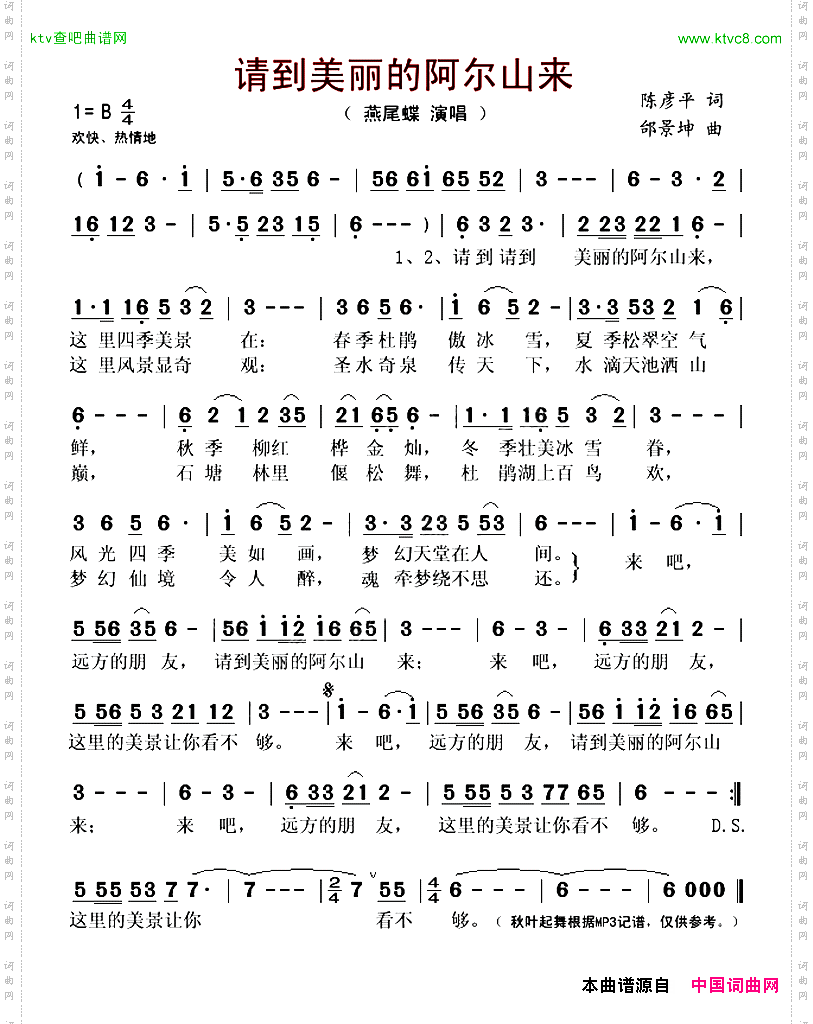 请到美丽的阿尔山来