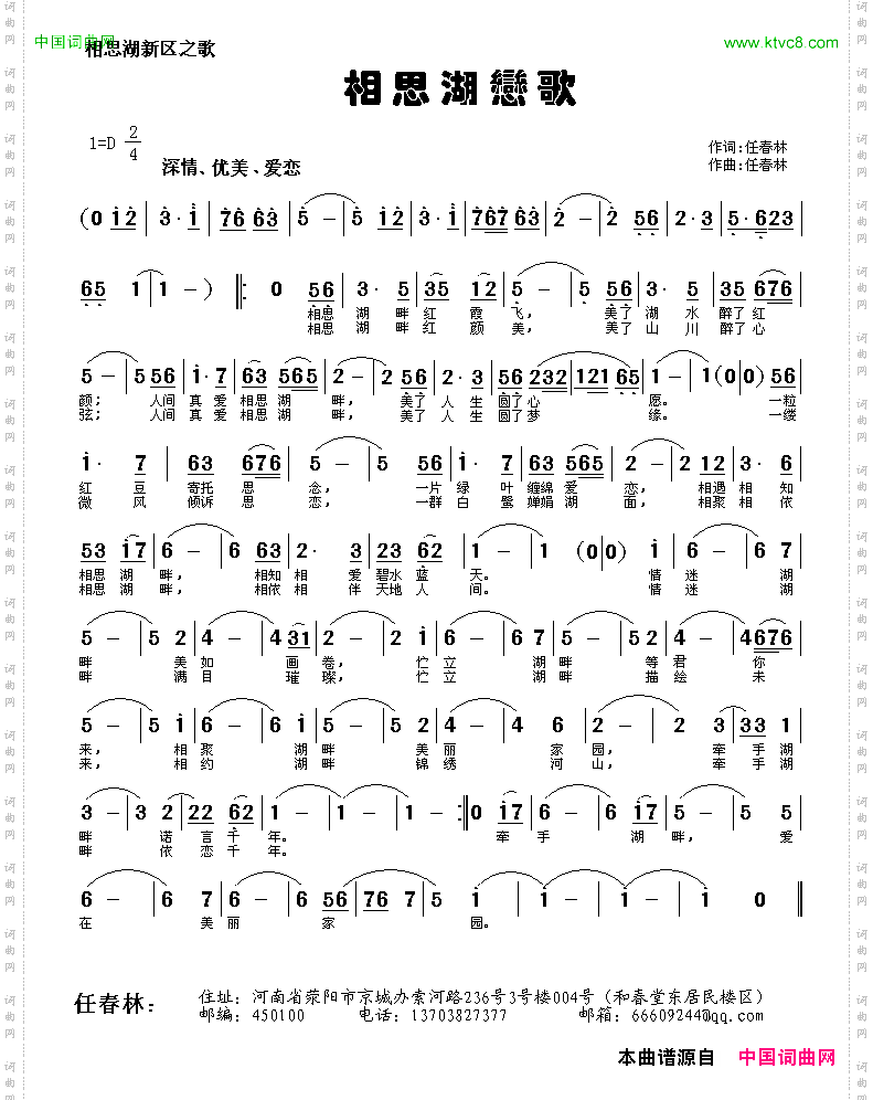 相思湖恋歌