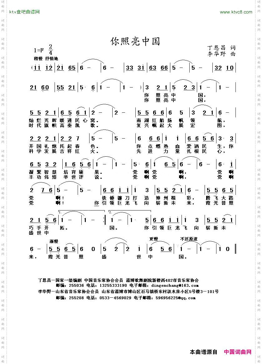 你照亮中国丁恩昌词李华野曲