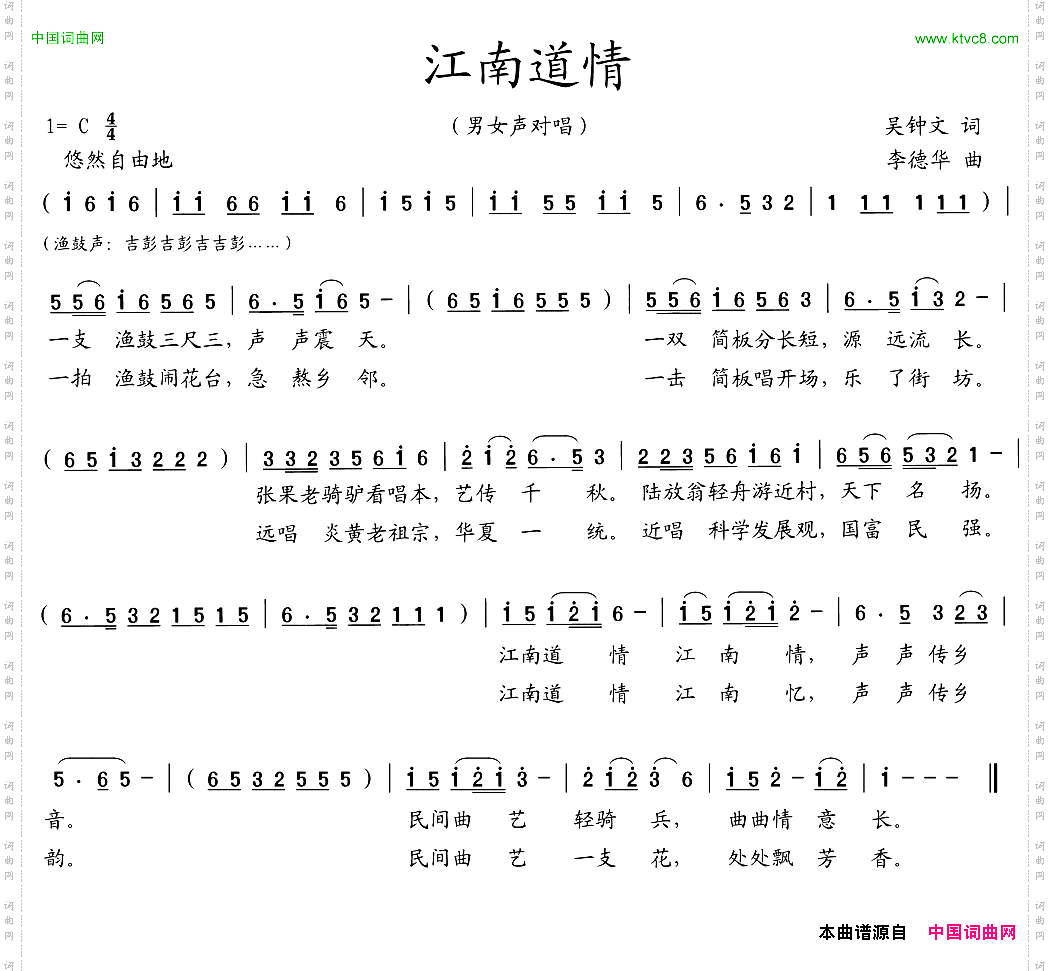 江南道情