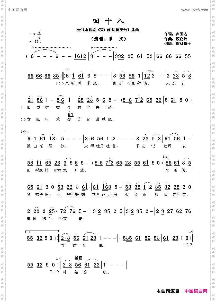 回十八_无线电视剧《梁山伯与祝英台》插曲