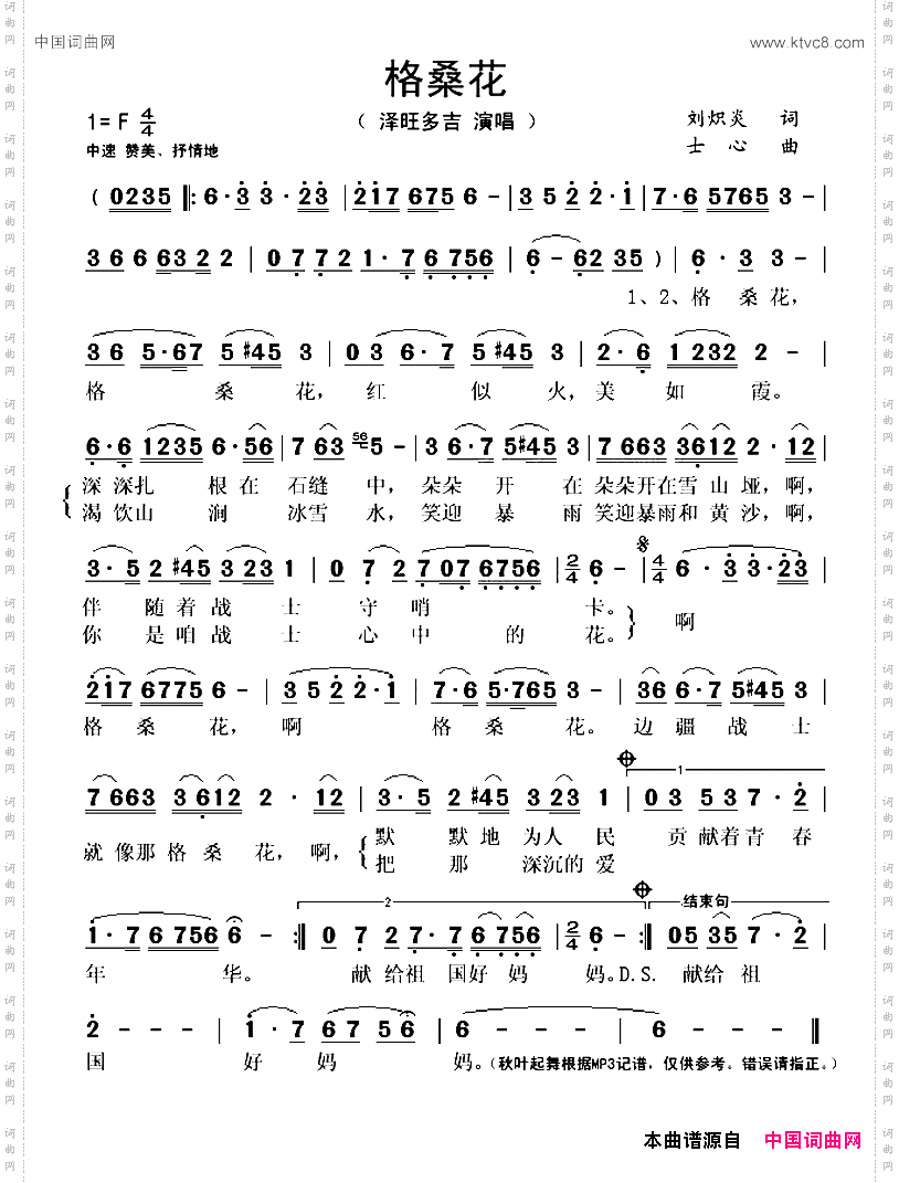 格桑花