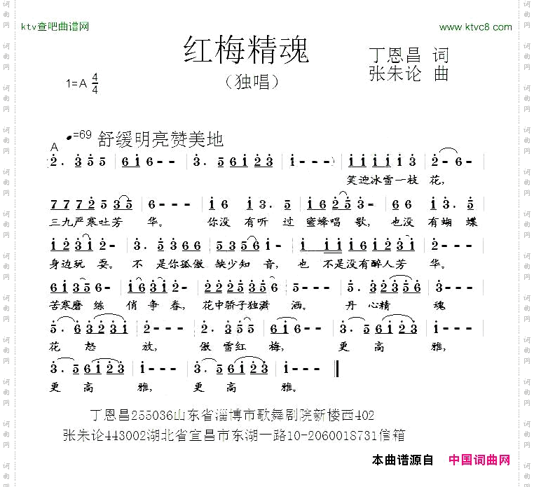 红梅精魂丁恩昌词张朱论曲