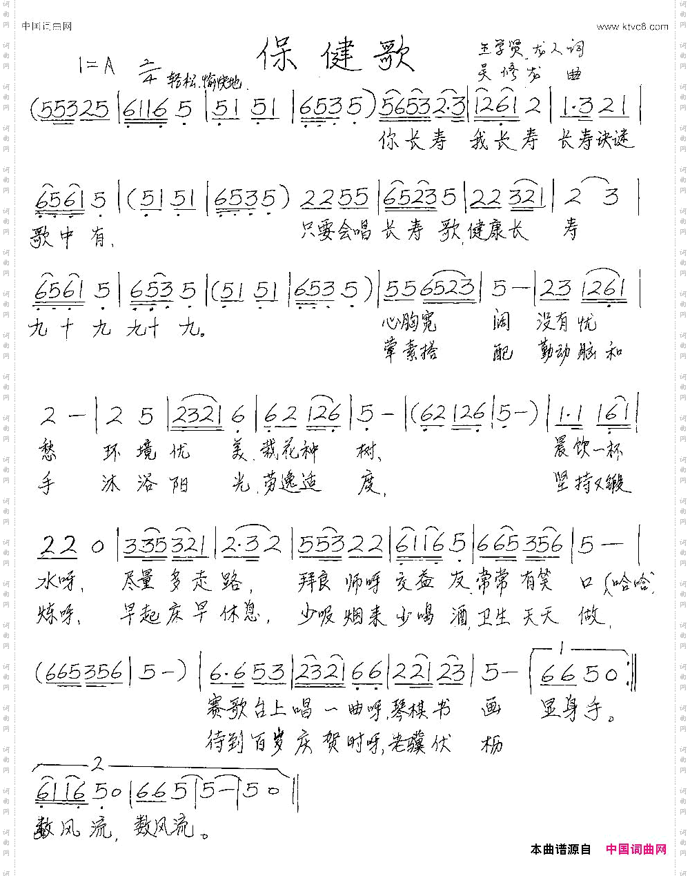 保健歌