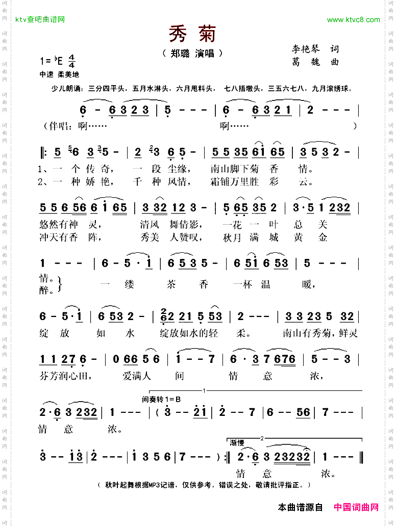 秀菊