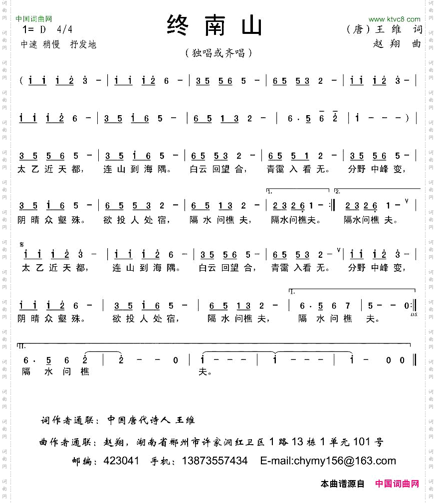 终南山