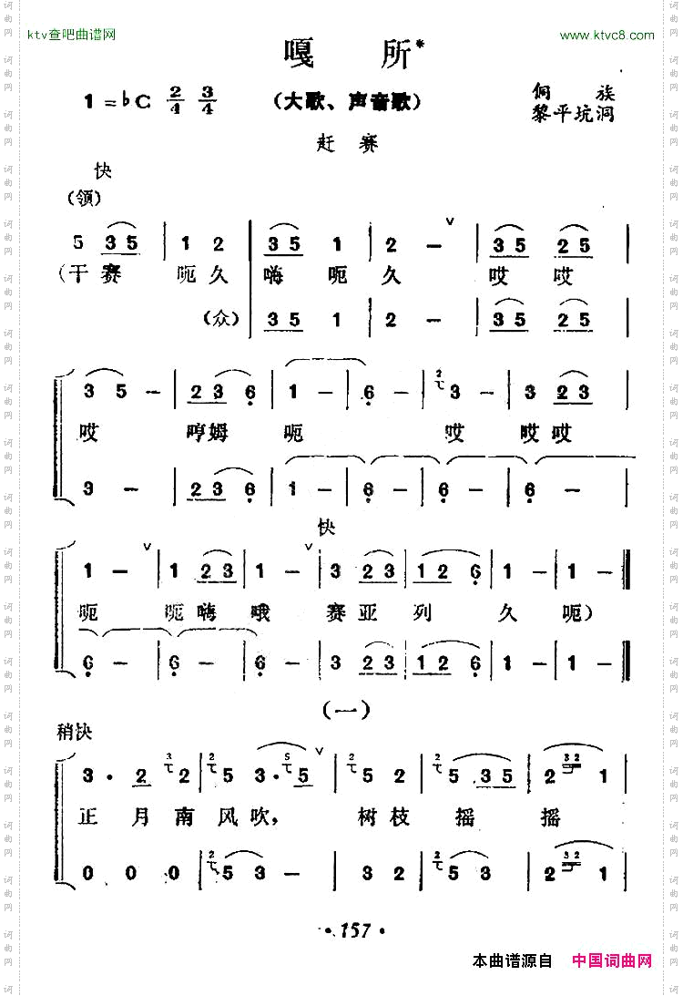 嘎所大歌、声音歌