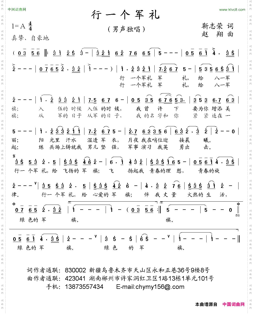 行一个军礼