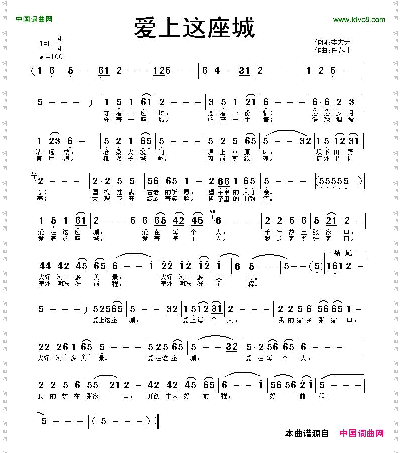 爱上这座城