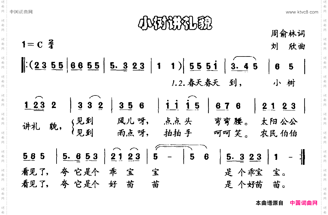 小树讲礼貌