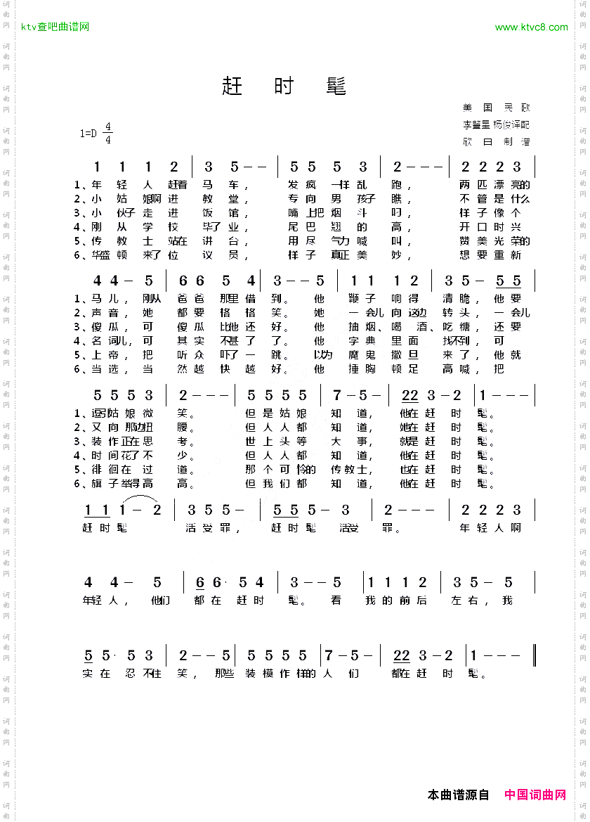 [美]赶时髦