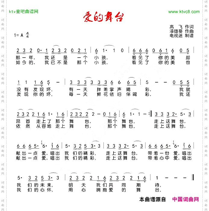 爱的舞台