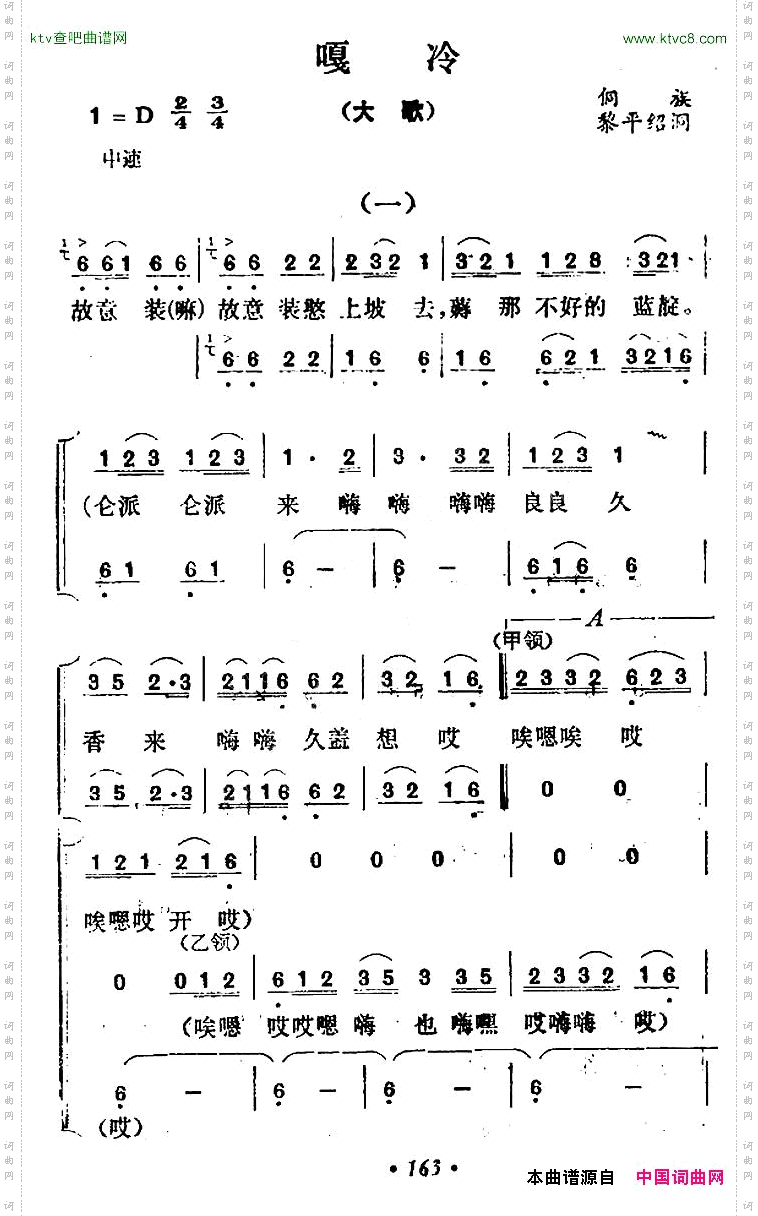 嘎冷大歌
